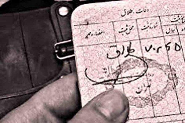ثبت متوسط 11 واقعه طلاق، شبانه روز در لرستان ثبت متوسط 11 واقعه طلاق، شبانه روز در لرستان