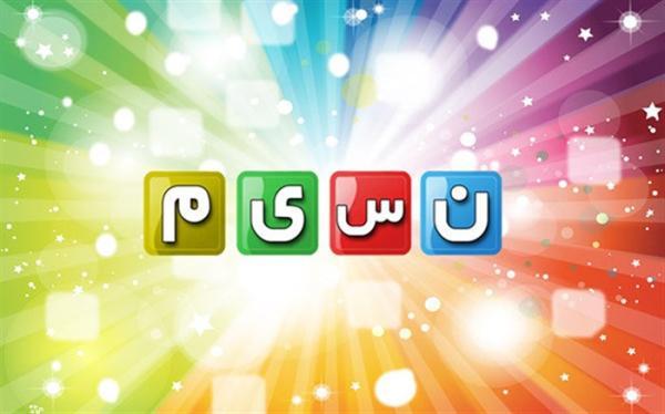 روز پرستار را با نسیم نفس بگیرید روز پرستار را با نسیم نفس بگیرید