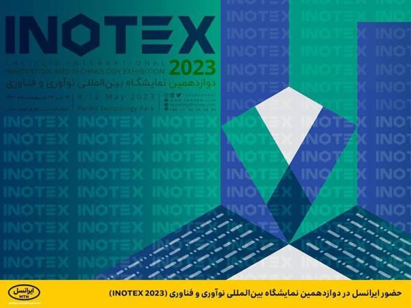 حضور ایرانسل در INOTEX 2023