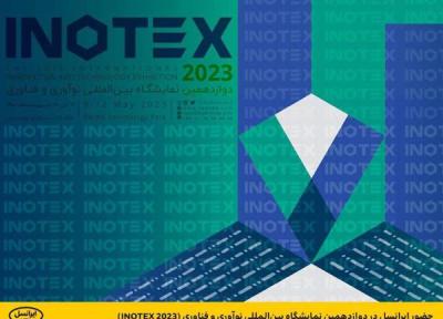 حضور ایرانسل در INOTEX 2023